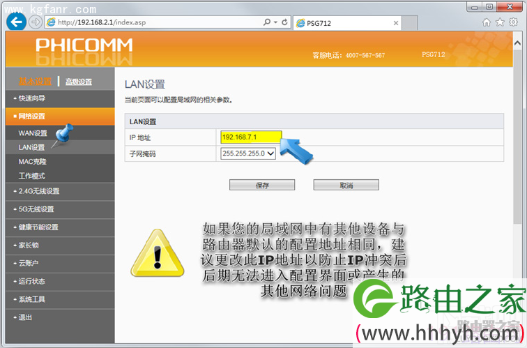 斐讯PSG系列路由器设置图文教程 路由器设置图文教程
