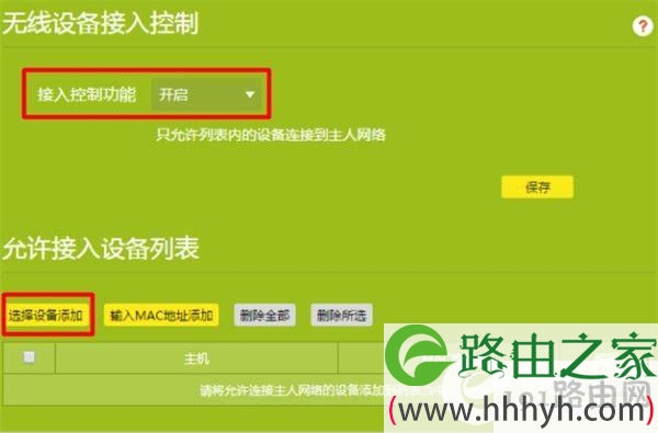 无线网怎么避免蹭网？