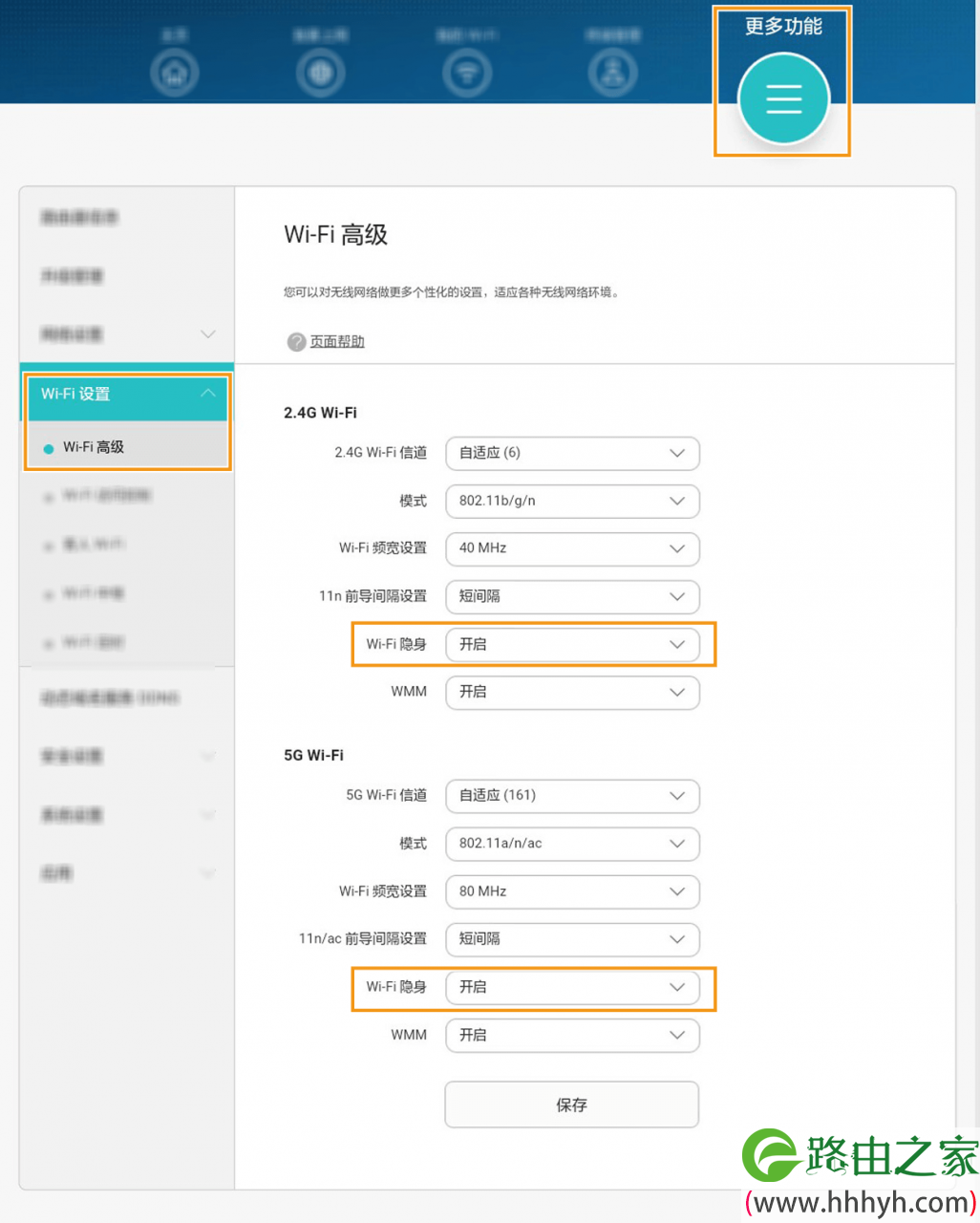 华为路由器 隐藏 Wi-Fi 名称（支持 5G Wi-Fi）