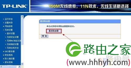 无线路由器怎么重新设置密码