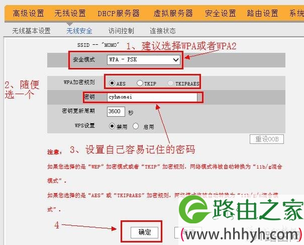 192.168.0.1路由器无线Wi-Fi密码设置