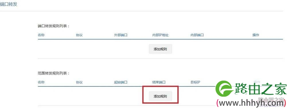 小米mini路由器端口映射怎么设置?