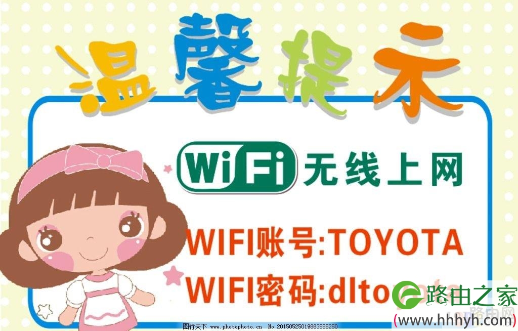 wifi密码泄露