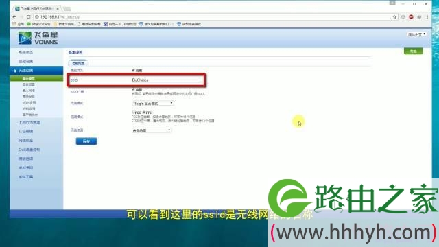 飞鱼星路由器怎么隐藏wifi防蹭网