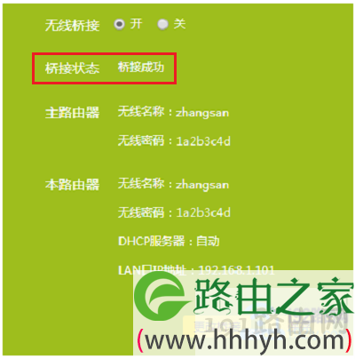 路由器桥接成功但上不了网