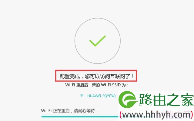 华为Q1子母路由器初装设置教程