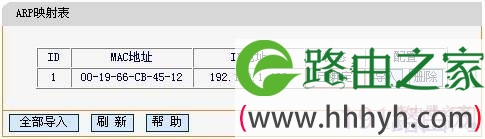 防止迅捷无线路由器arp欺骗设置步骤