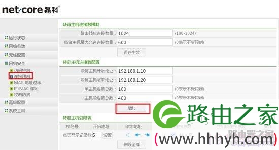 Netcore磊科路由器怎么设置限速(连接限制)？
