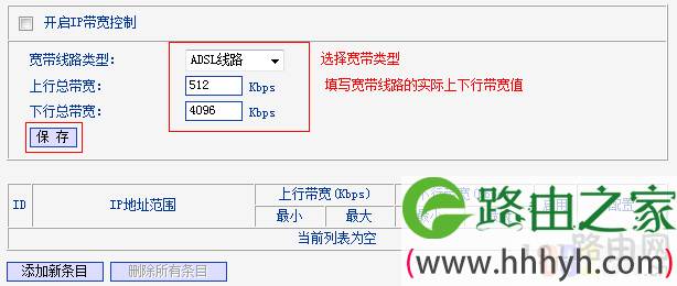 路由器控制IP带宽功能 ip带宽控制怎么设置网速