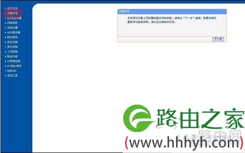 设置向导