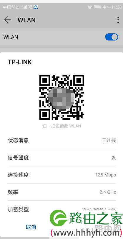 怎么判断自己WiFi被蹭网