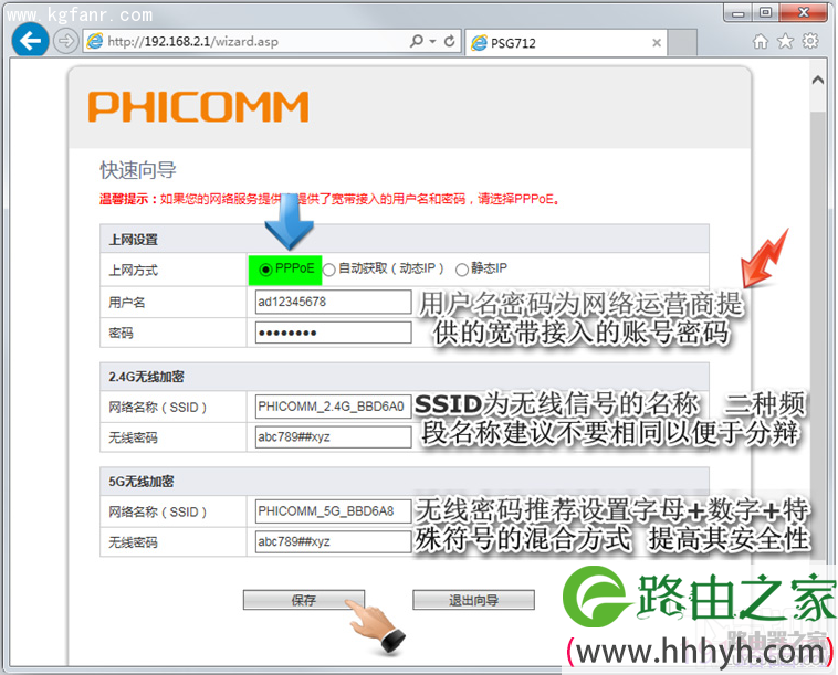 斐讯PSG系列路由器设置图文教程 路由器设置图文教程