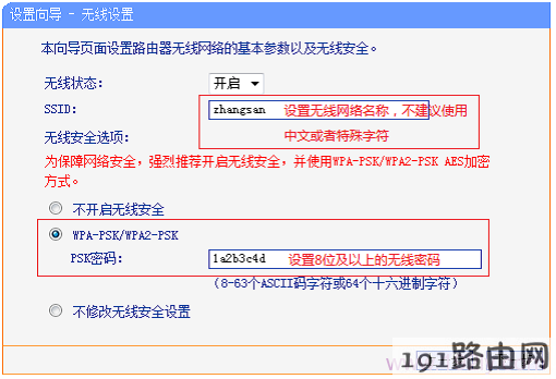 设置无线名称、无线密码
