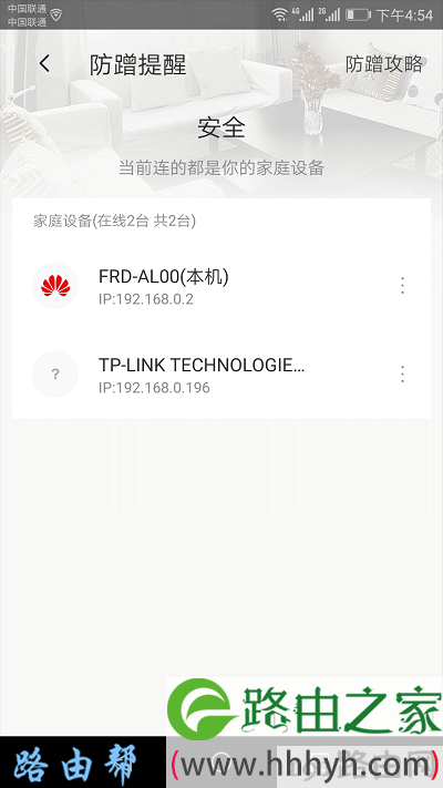 查看连接设备数量