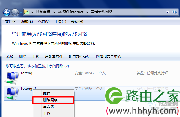 删除保存的WiFi记录
