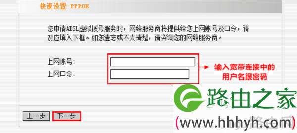 设置上网账号、上网口令