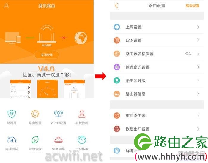 怎么用手机设置斐讯路由器（图文教程）
