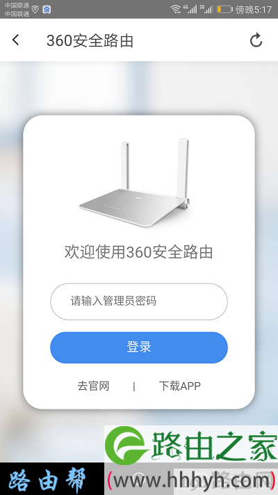 输入 管理员密码，登录到路由器的设置界面
