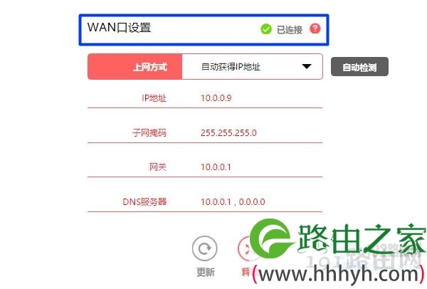 检查路由器设置是否成功