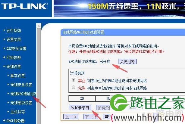 无线路由器mac地址过滤设置 tplink设置mac过滤
