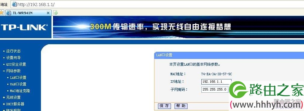 TP-LINK路由器(有线、无线)及IP地址设置具体步骤