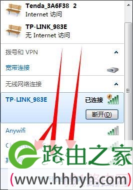 TP-link路由器防蹭网教程图解