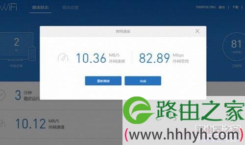 小米路由mini无线中继设置图文教程14