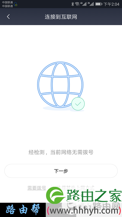 小米路由器app怎么设置上网？