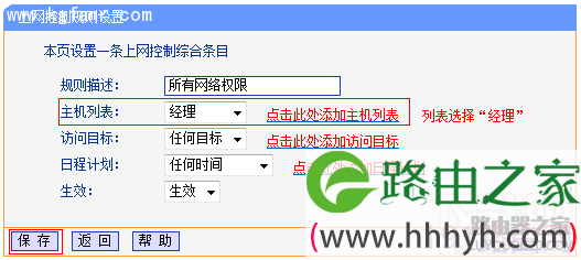TP-LINK怎么限制用户只能访问特定网站和应用？路由器怎么限制上网