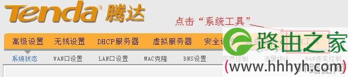 192.168.0.1路由器系统设置