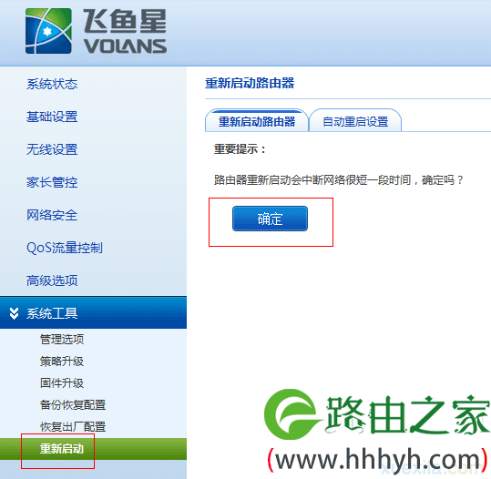 VOLANS无线路由器下启动无线网络配置