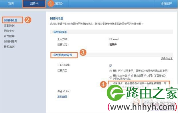 华为路由器如何设置级联、中继或桥接上网