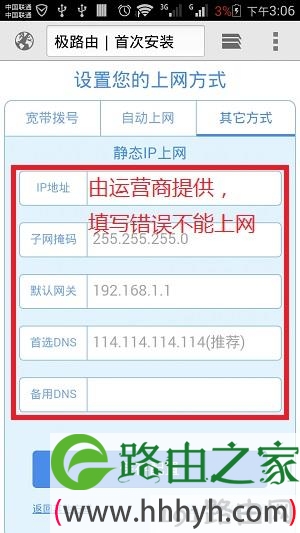 极路由中设置静态IP上网所需的参数