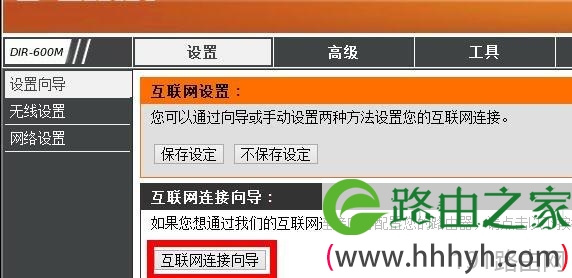 D-Link无线路由器如何设置动态IP地址上网