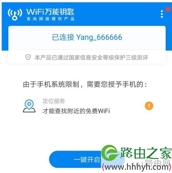 怎么判断自己WiFi被蹭网