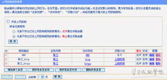 11n无线路由器上网控制功能的设置步骤