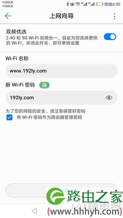 设置无线名称、无线密码