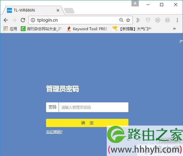 登录到路由器的设置页面