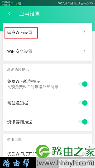 点击：家庭WiFi设置 打开