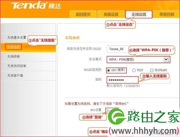 设置腾达T845路由器的安全模式、加密规则、密码