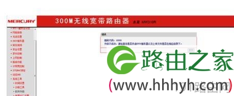 水星MW310R无线路由怎么进行固件升级