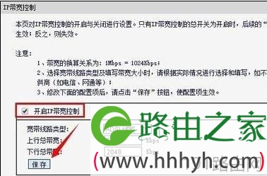 fast路由器如何限速