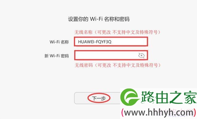 华为Q1子母路由器初装设置教程