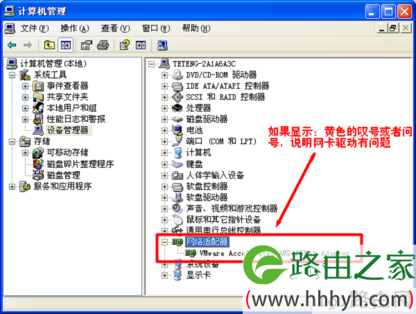 查看网络适配器是否正常