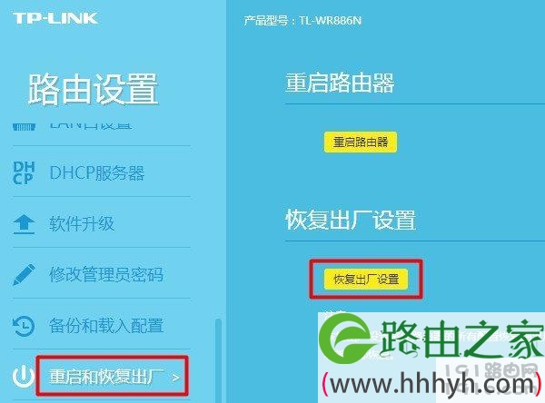 TP-Link路由器 TL-WDR7300怎么恢复出厂设置?