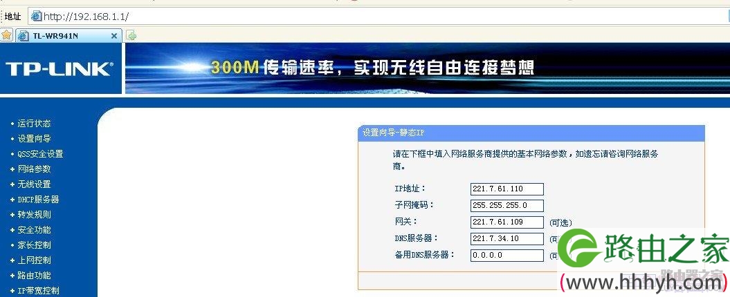 TP-LINK路由器(有线、无线)及IP地址设置具体步骤