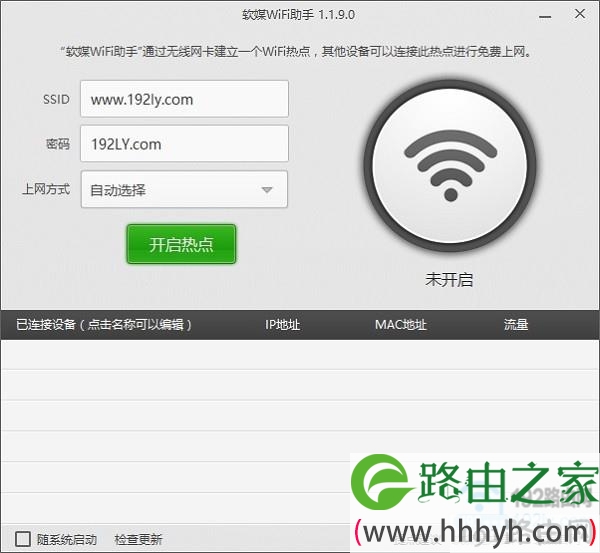 用软媒魔方给win7设置成wifi热点