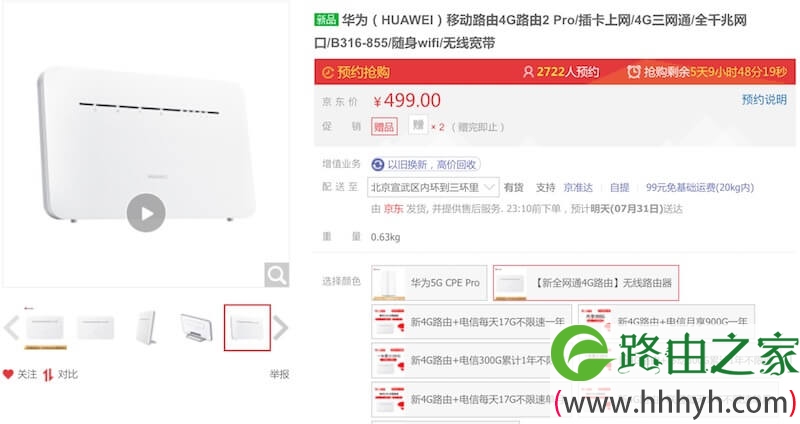 华为移动路由4G 路由2 Pro 开售，不拉宽带也能上网！