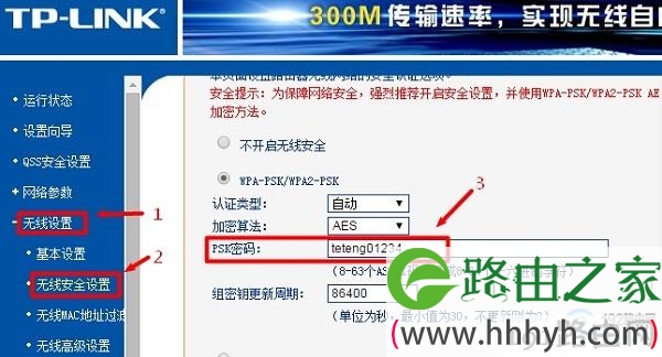 老款TP-Link路由器，在设置页面查看wifi密码
