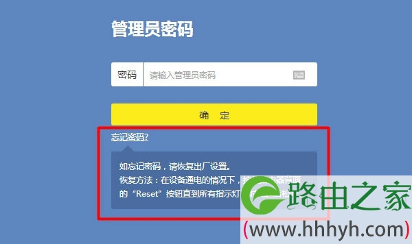 tplogin.cn管理员密码忘记了怎么办？